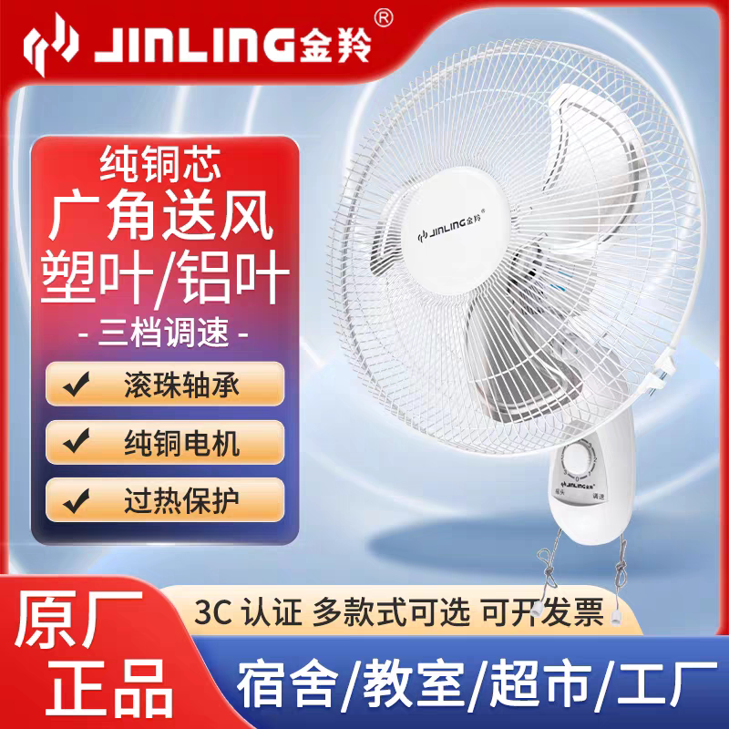 电风扇金羚壁扇摇头静音电风扇图片