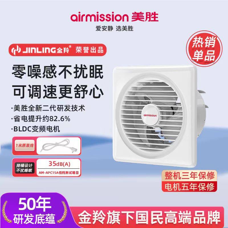 美胜变频排气扇6寸墙壁式窗玻璃圆孔8寸排风扇静音卫生间换气扇