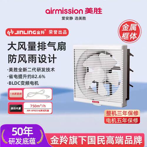 变频百叶窗方孔换气扇