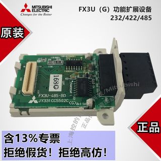 三菱PLC通讯板模块FX3U(G)-232/422/485/CNV-BD FX3U-232/485ADP