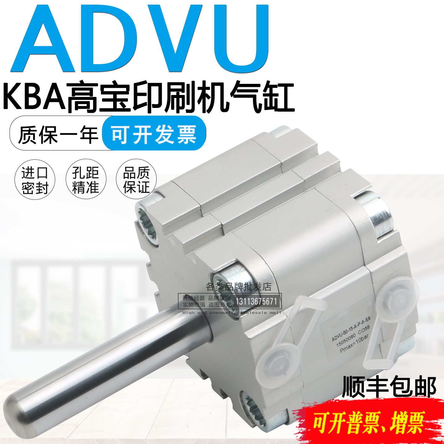 KBA高宝印刷机配件105 印刷机气缸 ADVU-50-15-A-P-A-SA 156650