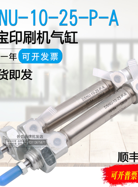 高宝印刷机配件142 162网罩保险气缸 DSNU-10-25-P-A 19184 10*25