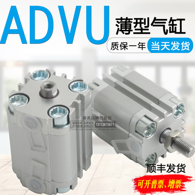 薄型气缸ADVU-100-5-15-20-25/30/32/40/50-60-80-100-A-P-A AEVU