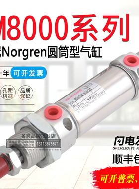NORGREN诺冠气缸RM/8020/8025 26/M/JM/MF/12/30/40/50/75/80/100