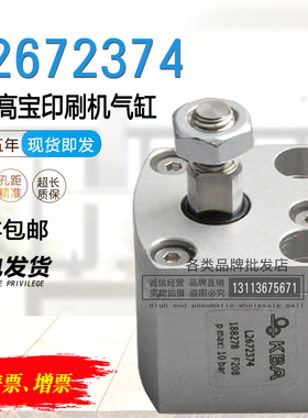 高宝印刷机配件 水棍过桥棍P40气缸KBA105 106 142机气缸L2672374