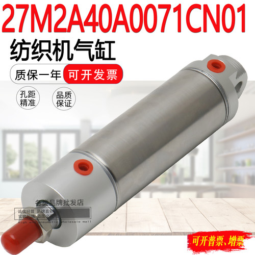 CAMOZZI康茂盛纺织机专用气缸27M2A40A0071S01 27M2A40A0071CN01