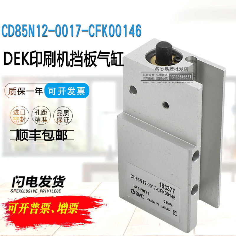 DEK印刷机挡板气缸193377 CD85N12-0017-CFK00146 UKC3131SMT现货