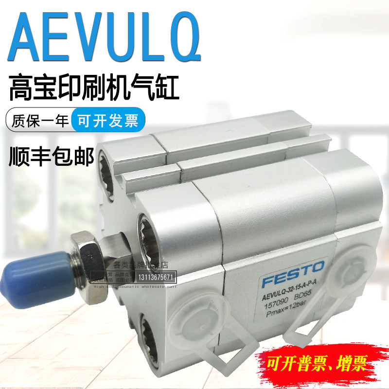 高宝印刷机气缸配件CD105 142靠版水辊AEVULQ-32-15-A-P-A 157090