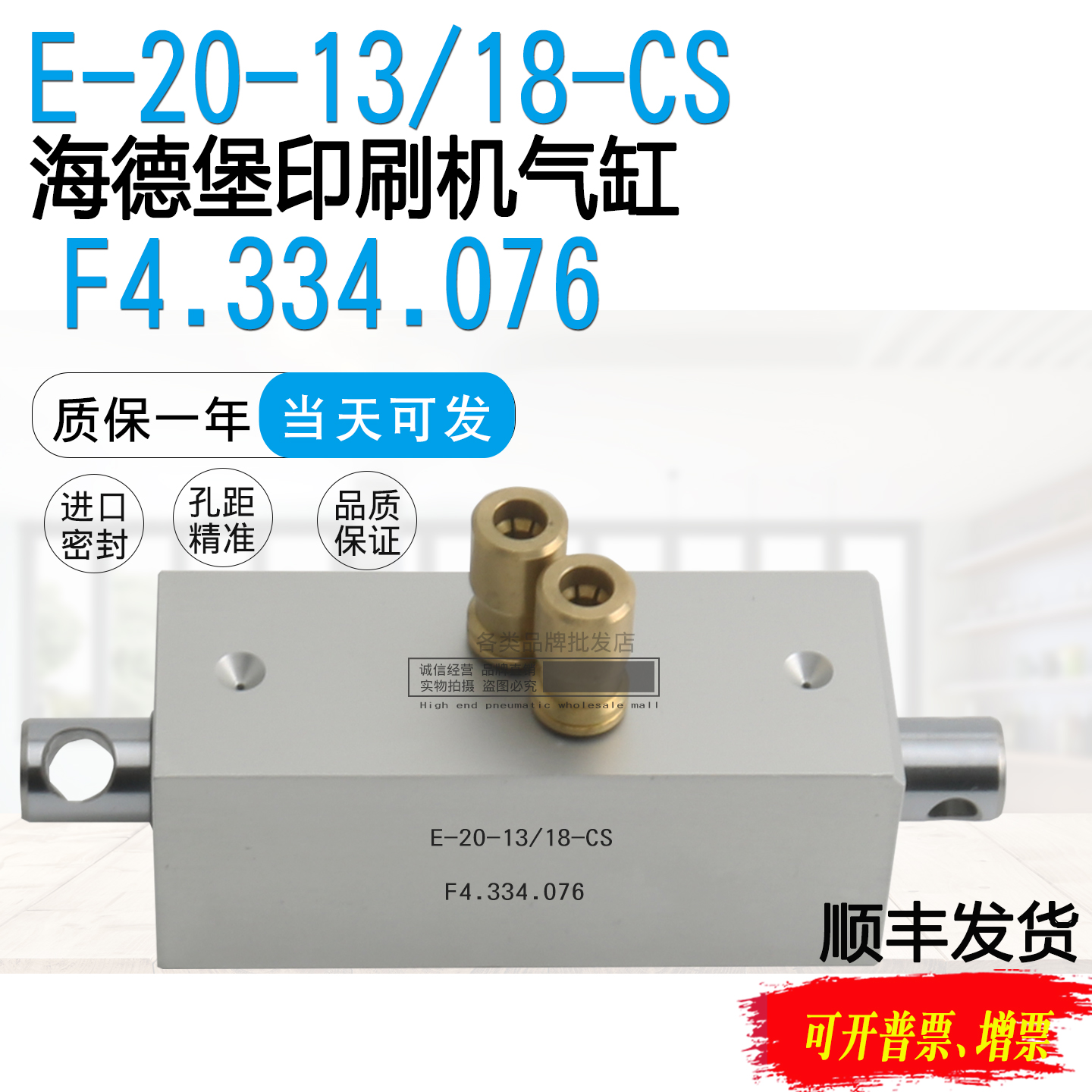 海德堡 CD102 SM102  XL105 印刷机气缸E-20-13/18-CS F4.334.076