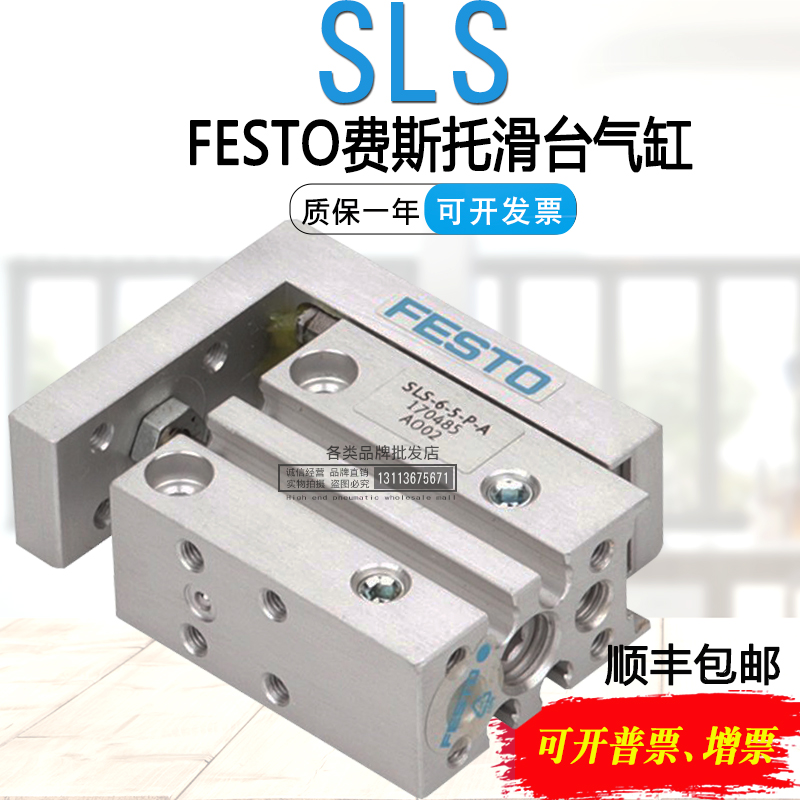 FESTO小型气动滑台气缸SLT SLS-6/10/16-5-10-15-20-25-30-40-P-A