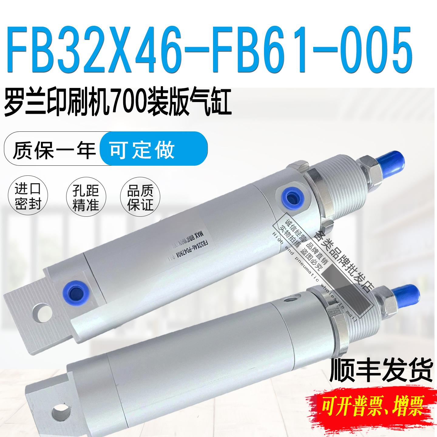 罗兰印刷机配件 700装版气缸 FB32X46-FB61-005 FB32X65-FB06-006
