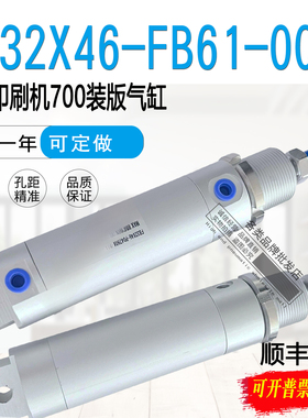 罗兰印刷机配件 700装版气缸 FB32X46-FB61-005 FB32X65-FB06-006