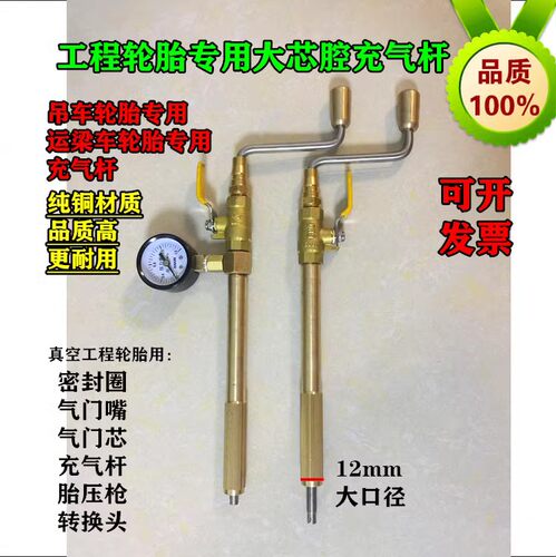 纯铜充气杆 大芯腔充气杆445/95R25吊车轮胎专用充气杆12mm大口径