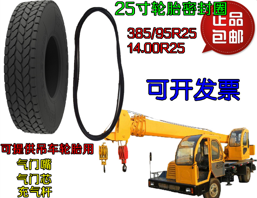 吊车轮胎385/95R25 14.00R25密封圈 O型圈橡胶圈气门嘴气门芯