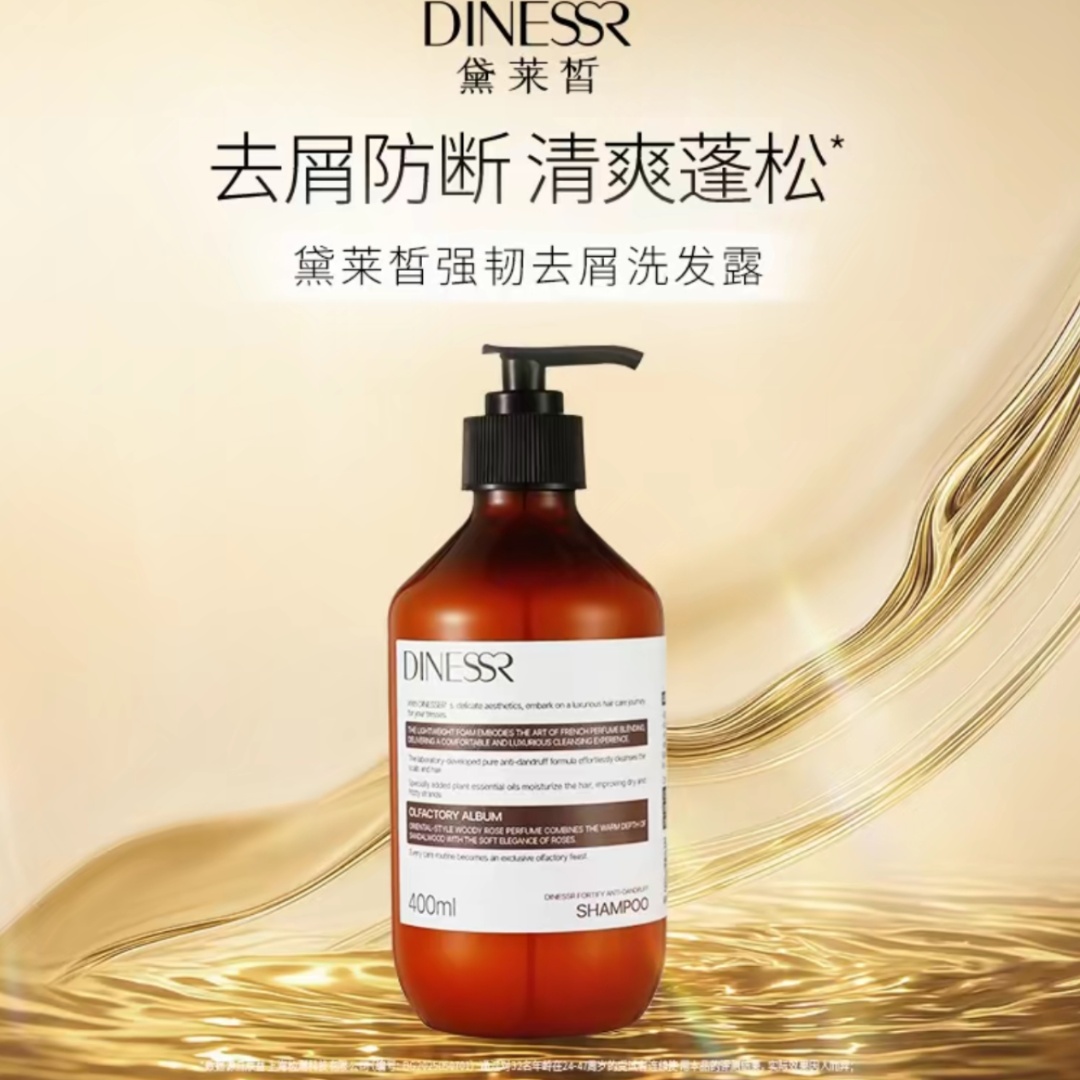 黛莱皙强韧去屑洗发水