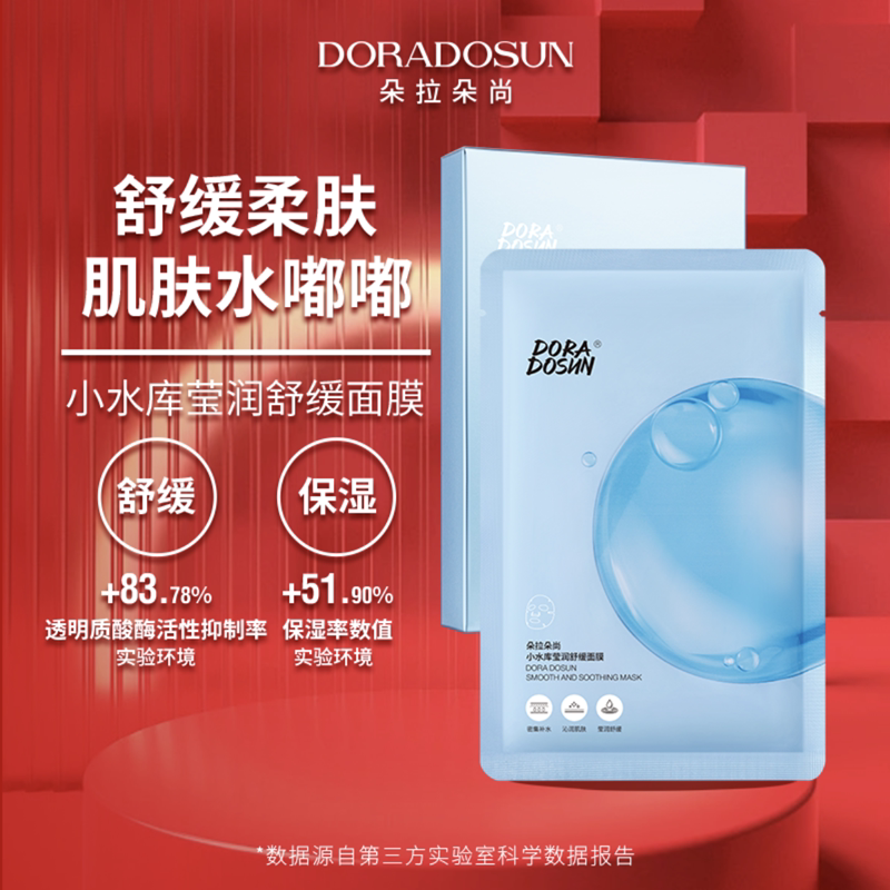 正品朵拉朵尚李海珍小水库莹润舒缓面膜密集补水保湿舒缓收缩毛孔