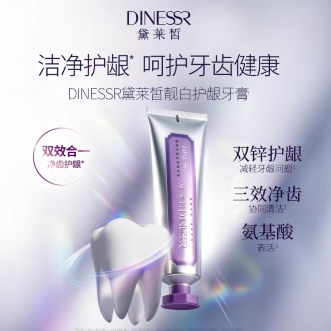 猫七七黛莱皙靓白护龈牙膏