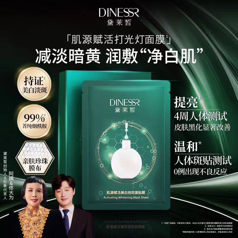 【美白祛斑面膜】猫七七黛莱皙肌源赋活美白祛斑小灯泡面膜
