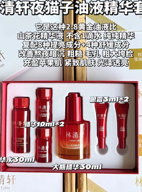 林清轩红山茶花淡纹油液精华礼盒