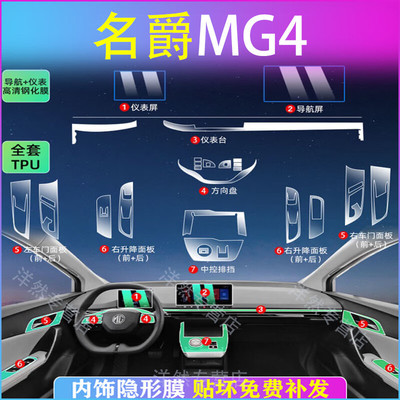 23款木兰MG4中控内饰保护贴膜EV导航屏幕钢化膜汽车改装22款