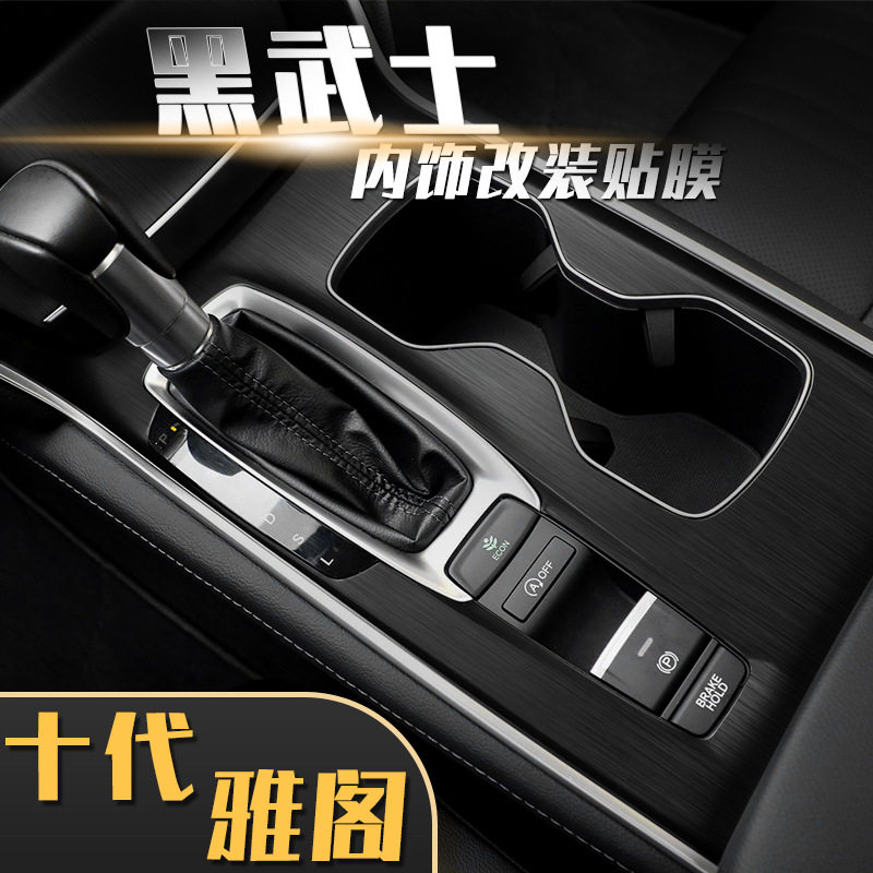 适用于十代雅阁黑武士改装贴纸1汽车装饰贴/反光贴