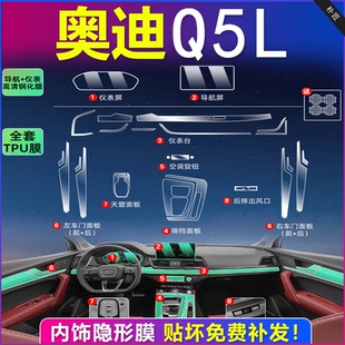 适用于奥迪Q5L专用内饰中控保护贴膜屏幕钢化膜车内装 饰用品