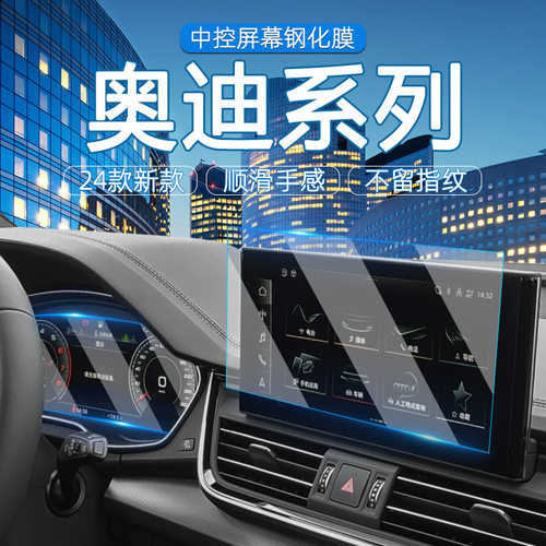适用于奥迪全系内饰中控导航屏幕保护柔性钢化膜AR增透防指纹防爆