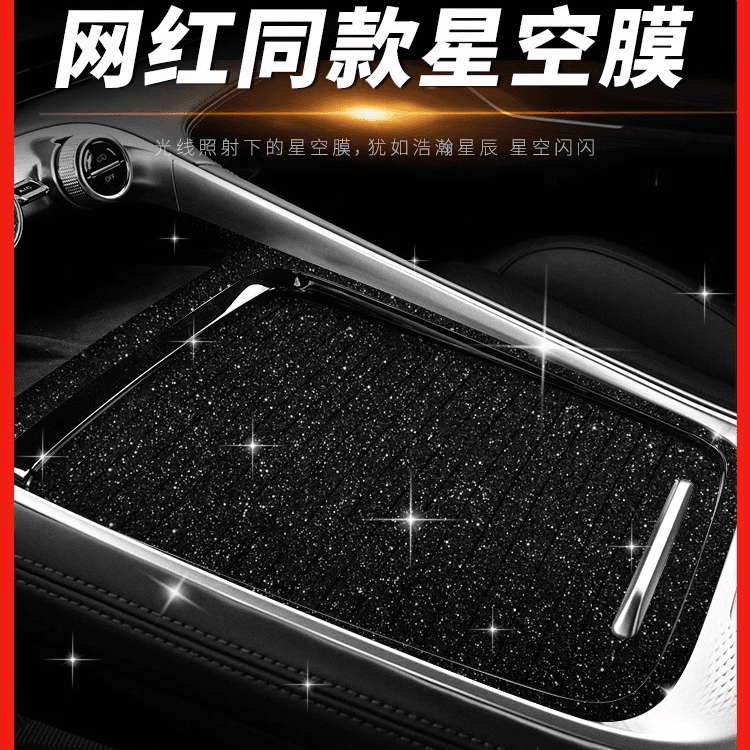 kust/酷斯特 专用于23款星途瑶光中控贴膜内饰改装用品配件保护膜