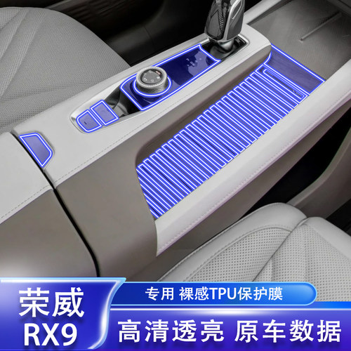 适用22-23款第三代荣威rx9/rx5max内饰膜导航屏幕膜中控贴膜改装