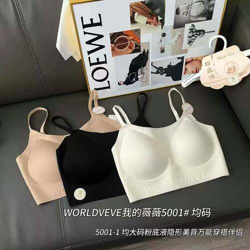 我的微微5001夏季美背隐形粉底液内衣吊带聚拢文胸无痕果冻条抹胸