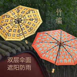 Topumbrella防雨遮阳双层伞面中国风竹编图案手动三折伞女士轻便
