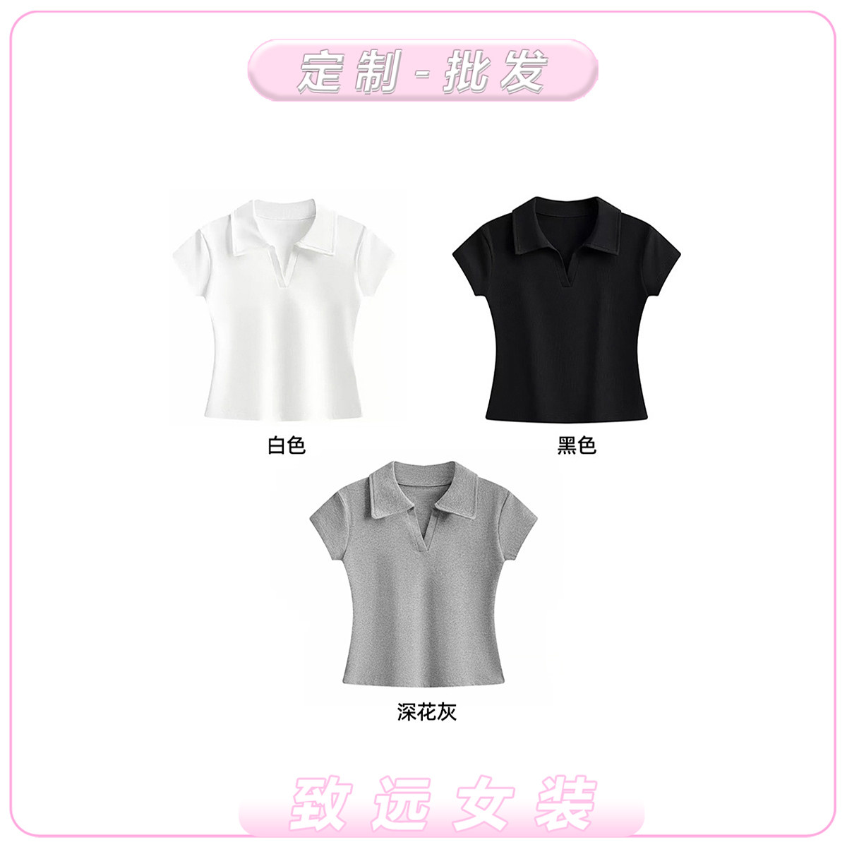 短款Polo领修身女款T恤衫短袖logo定制印花diy文化衫团体服装光板
