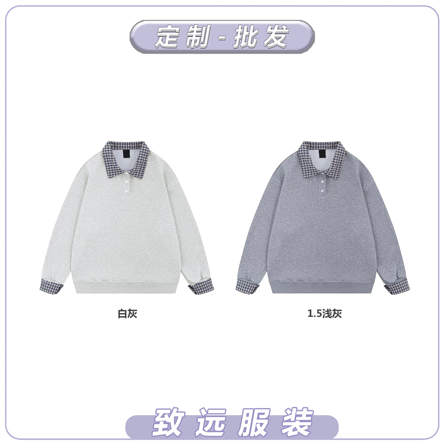 格子Polo领假两件卫衣定制logo印花公司文化衫团体工作服订做光板图片