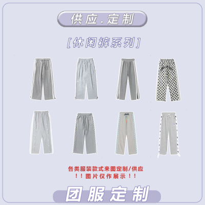 休闲裤子批量加工定制班服男女服装工厂找货源批发供应代发合作