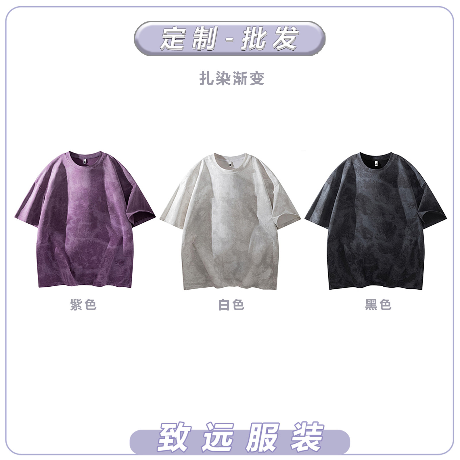 定制 扎染渐变潮牌短袖T恤diy印logo团体班服光版批发