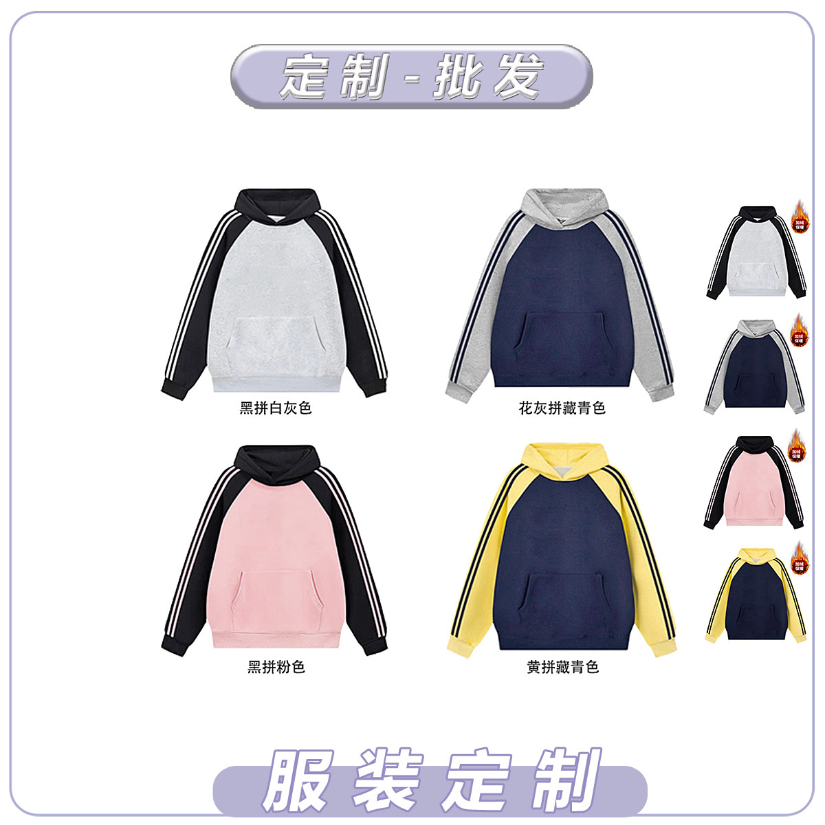 logo定制三条杠拼色插肩袖卫衣印花连帽加绒秋冬文化衫班服空白版