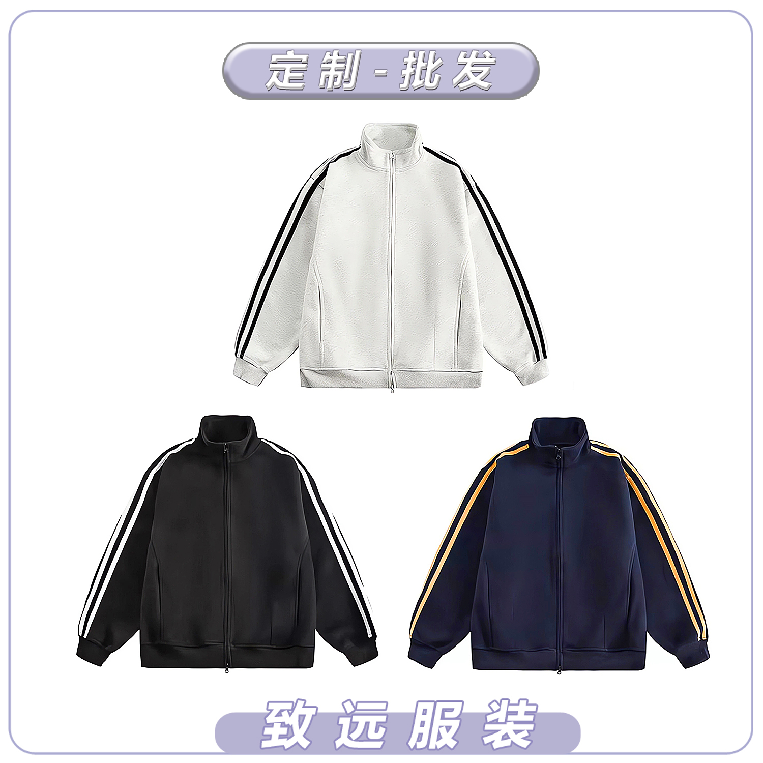 logo定制立领三条杠拉链外套开衫卫衣印花文化衫工作班服光版批发