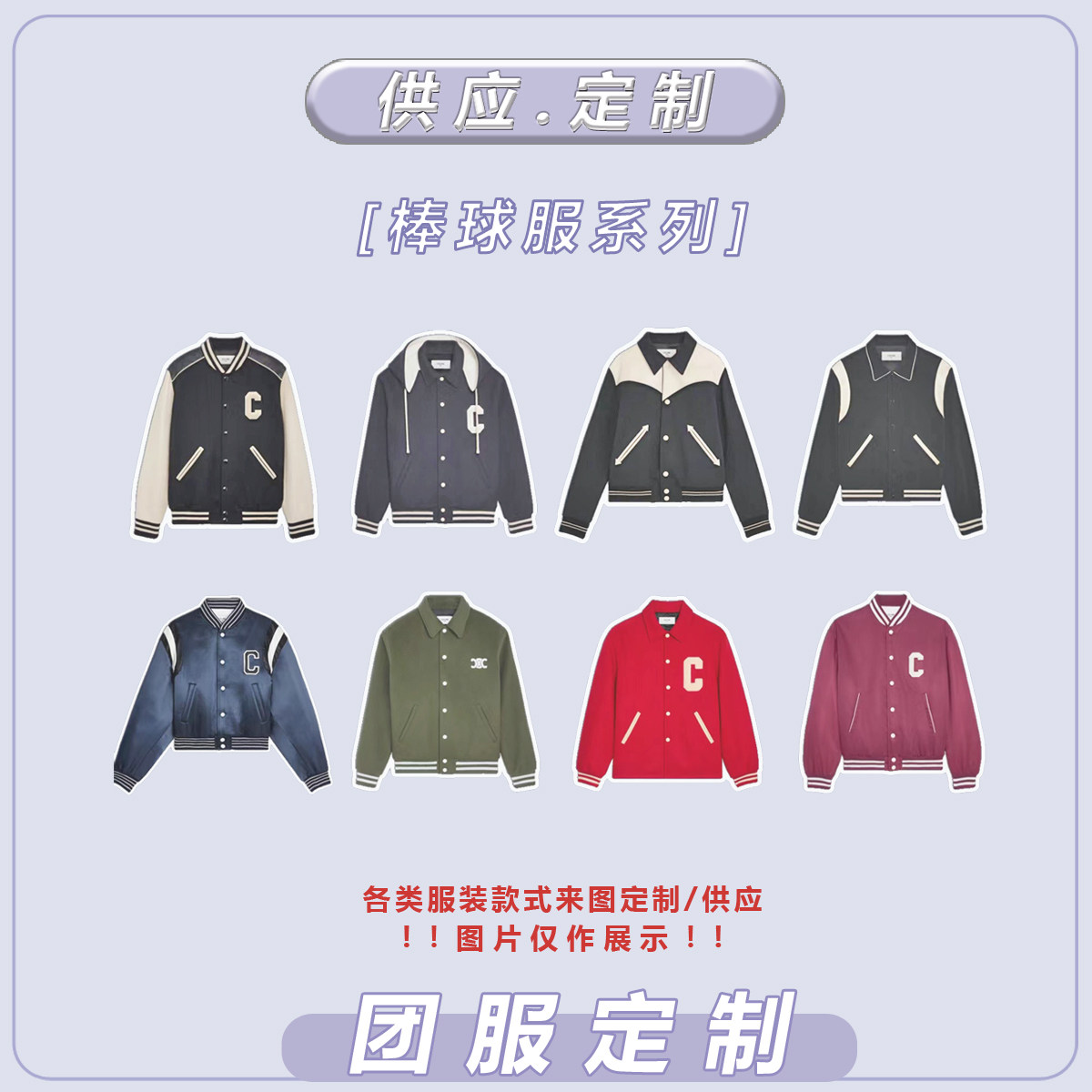 棒球服外套来图找货源批量加工定制班服服装工厂批发供应代发合作