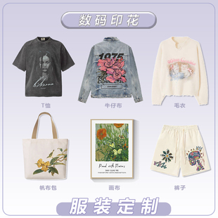 饰画牛仔外套裤 子T恤毛衣图案定制服务 直喷印花加工帆布包装 数码