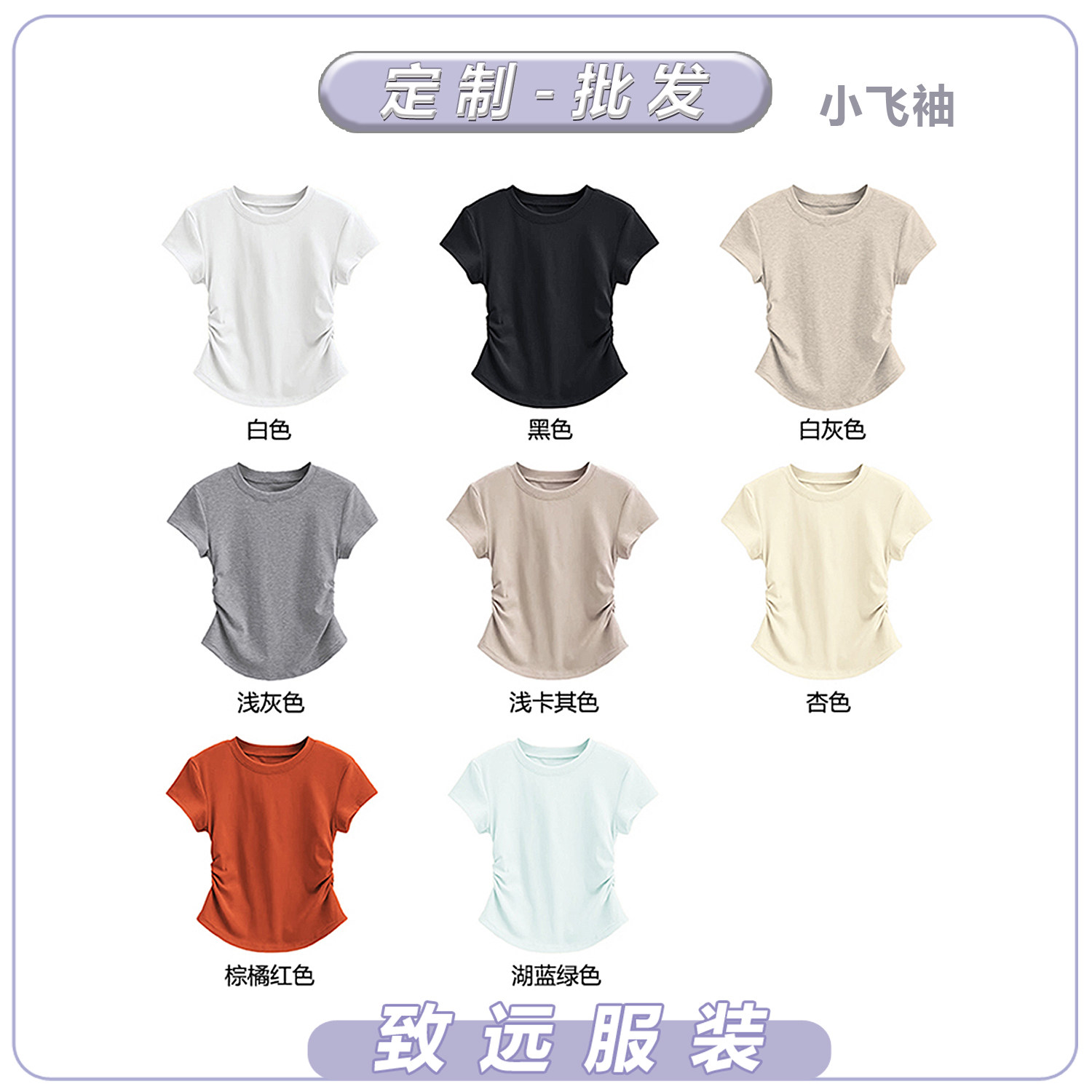 定制 小飞飞袖修身收腰褶皱女装T恤短袖印logo舞蹈团服光版批发