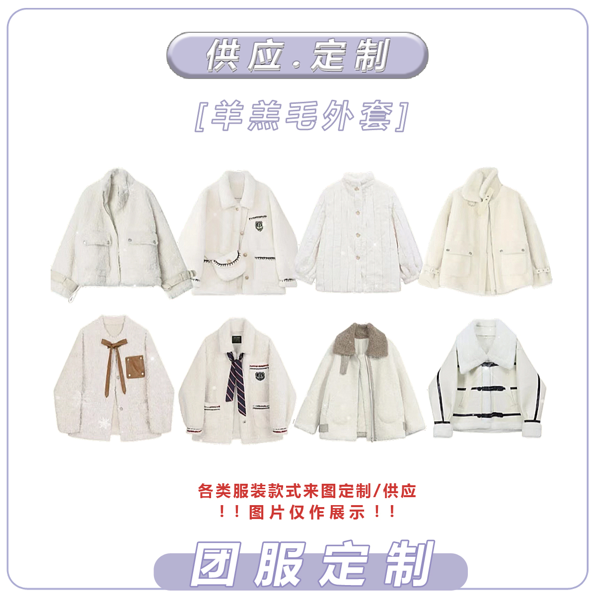 羊羔毛绒外套批量加工定制班服男女服装工厂货源批发供应代发合作