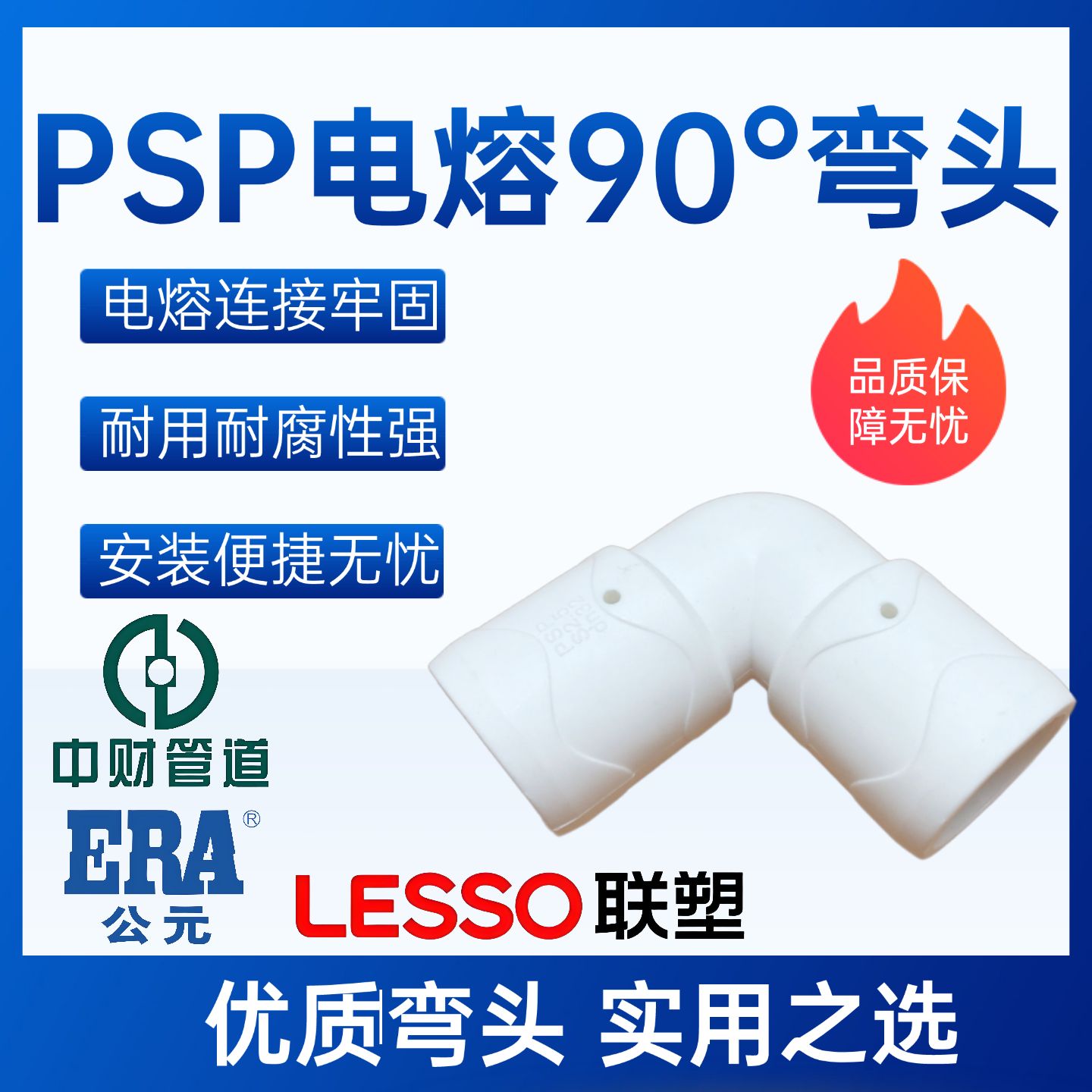 PSPERT电熔弯头40管件下给水燃气消防管90度钢丝网复合管弯管公元