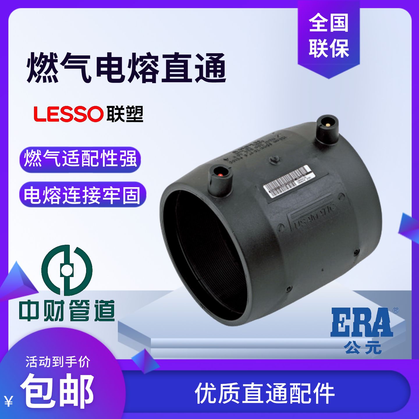 PSPERT电熔直通800接头给水燃气消防管接头钢丝网复合管套筒公元
