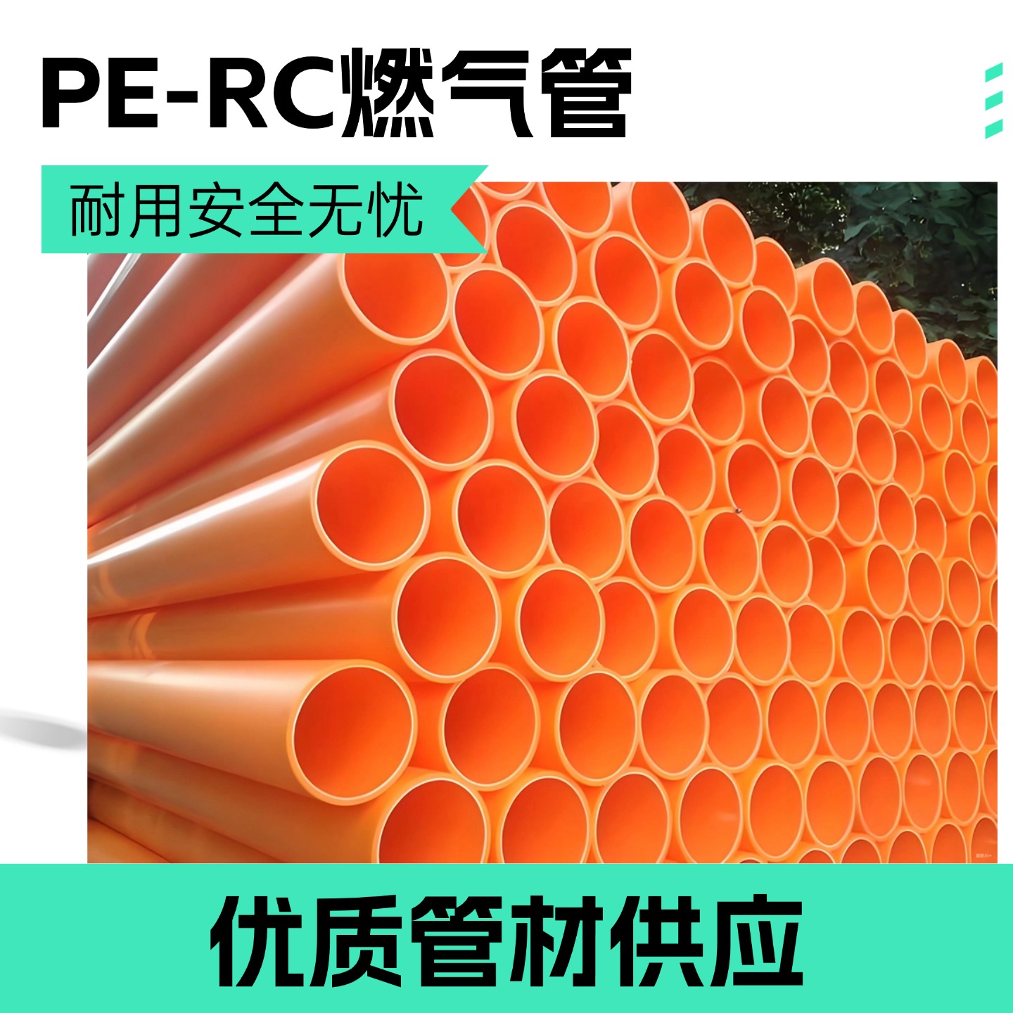 PE100级RC燃气管天然气250家用工业燃气输送非开挖管道埋地专用管