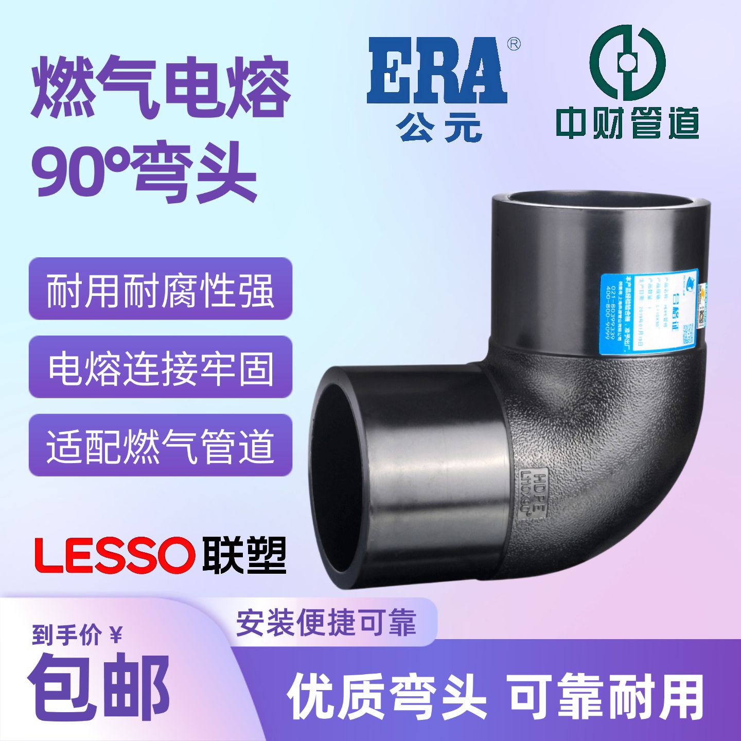 PSPERT电熔弯头75管件下给水燃气消防管90度钢丝网复合管弯管联塑