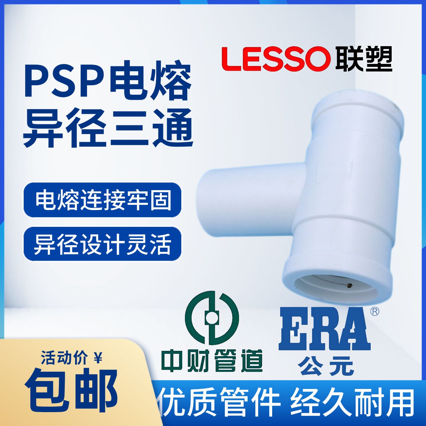 PSPERT电熔异径三通25管件下给水燃气消防管热熔钢丝网复合管公元