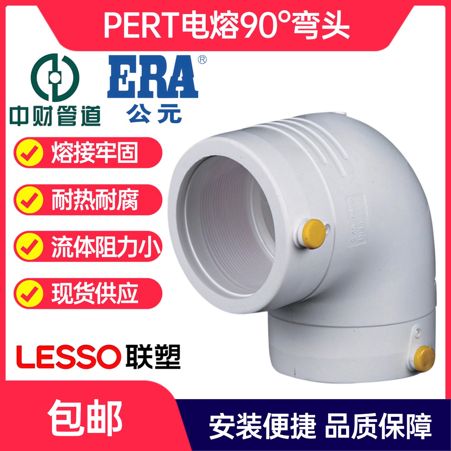 PSPERT电熔弯头450管件下给水燃气消防管90%钢丝网复合弯管筒联塑