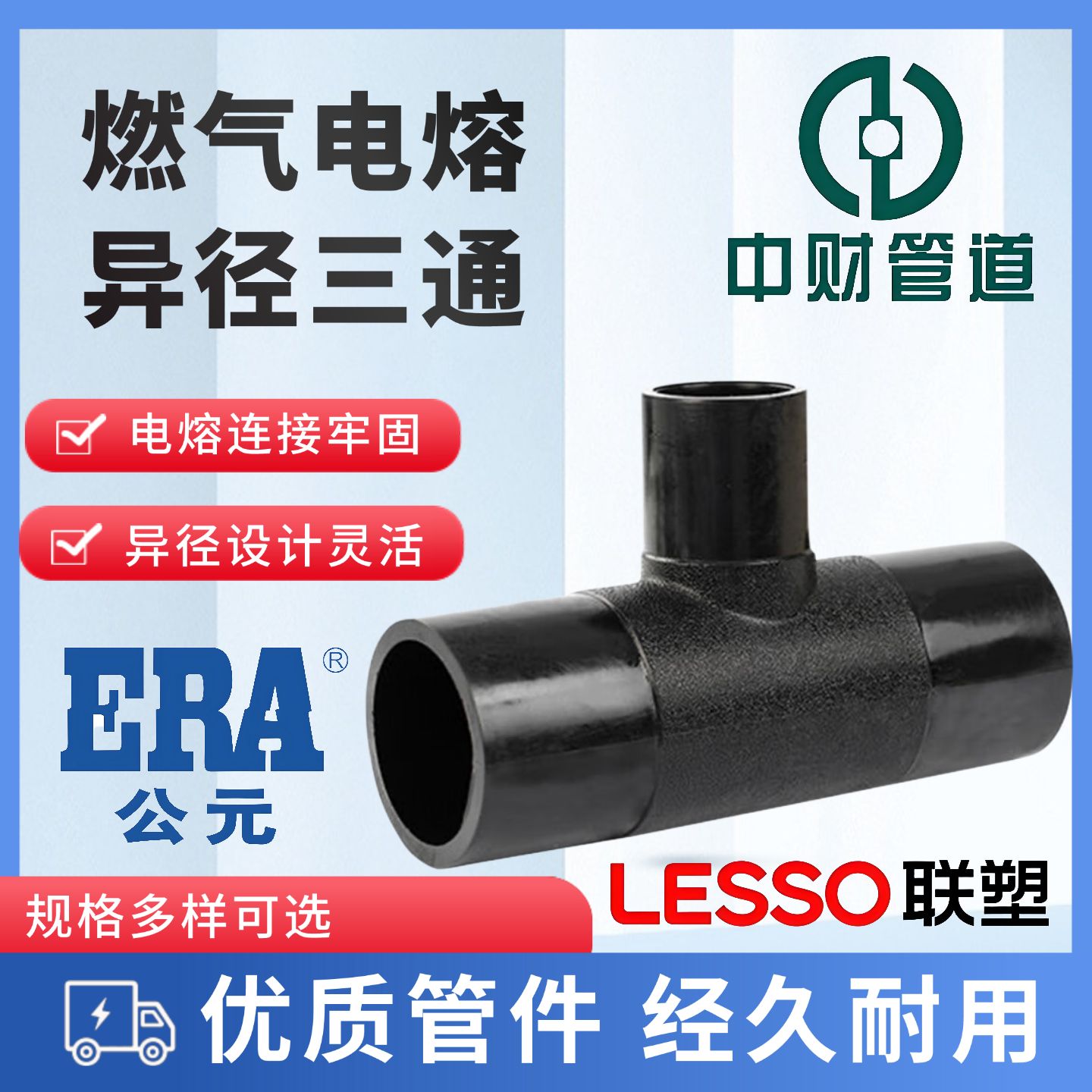 PSPERT电熔异径三通500管件大小给水燃气消防管钢丝网复合弯中财