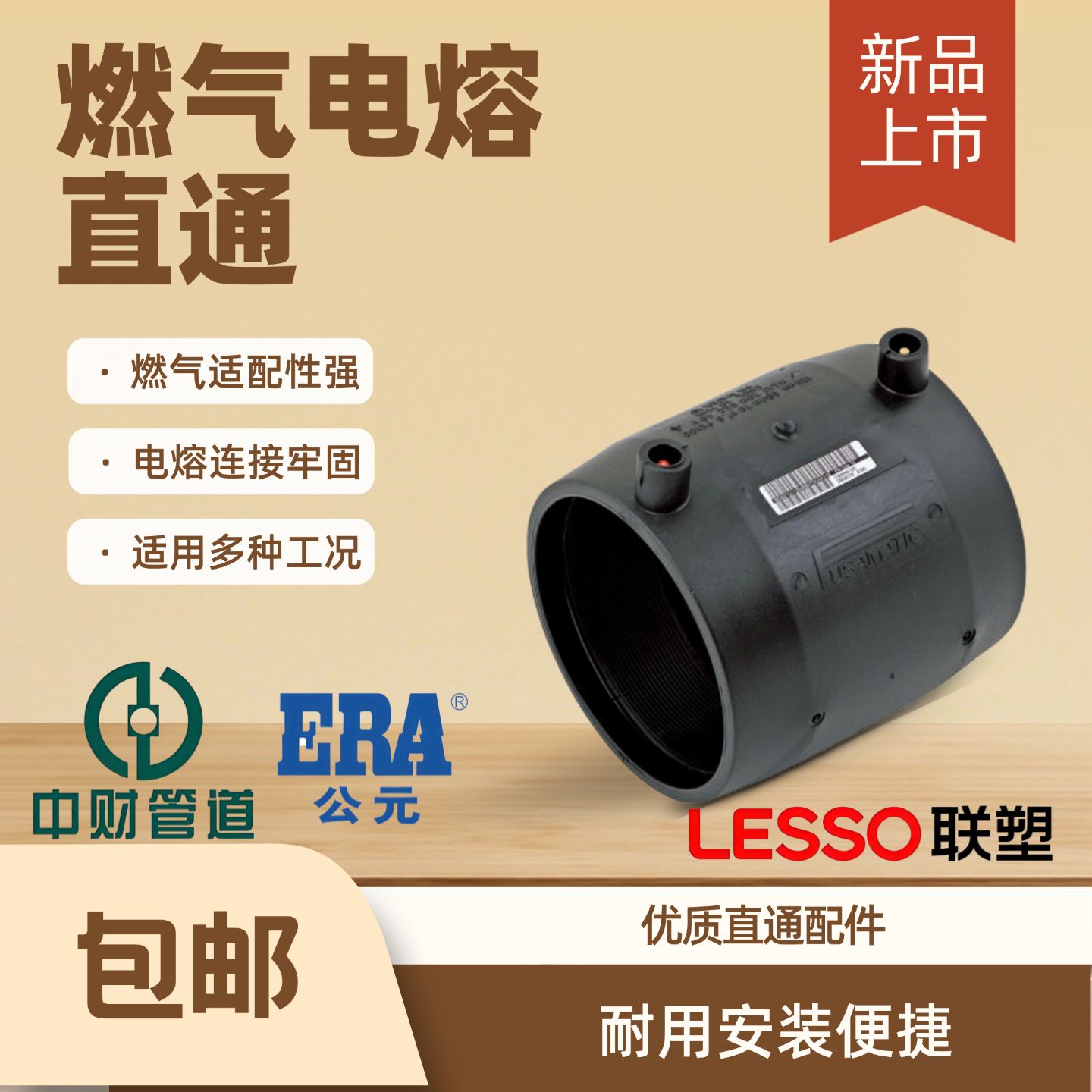 PSPERT电熔直通225接头给水燃气消防管接头钢丝网复合管套筒公元