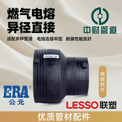 PSPERT电熔异径直通20公斤PSP钢塑复合管PERT热力管铝塑PE复合管